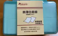 在飛比找Yahoo!奇摩拍賣優惠-全新 COCORO 樂品 絲薄化妝棉(1000枚)