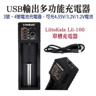 ️liitokala Lii-100 18650 可充4.35V/3.2V/1.2V電池 智慧多功能充電器