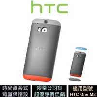 在飛比找蝦皮商城優惠-HTC HC C940 ONE (M8) 原廠時尚組合背蓋 