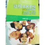 二手全民英檢書