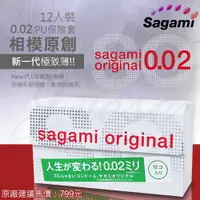 在飛比找樂天市場購物網優惠-相模Sagami-元祖002極致薄保險套 12入