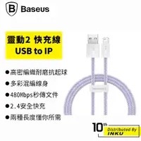 在飛比找蝦皮商城優惠-倍思 靈動2 快充線 USB to iP 20W 1m 2m