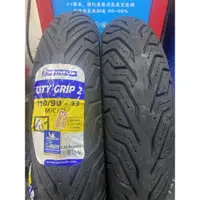 在飛比找蝦皮購物優惠-中壢 現貨 完工 MICHELIN CITY GRIP 2 