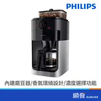 在飛比找蝦皮商城優惠-PHILIPS 飛利浦 HD7761 全自動 美式研磨 咖啡