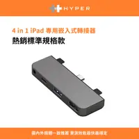 在飛比找PChome24h購物優惠-HyperDrive 4-in-1 iPad Pro USB