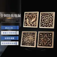 在飛比找蝦皮購物優惠-落水頭 歐式地漏仿古地漏地漏 T型全銅地漏 多色花樣可選 隱