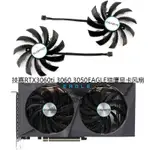 【專註】GIGABYTE技嘉RTX3060TI 3060 3050EAGLE獵鷹顯卡風扇PLD10010S12H