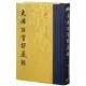 大佛頂首楞嚴經（翻口刷金50開精裝）[88折] TAAZE讀冊生活