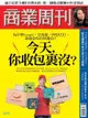 商業周刊 第1479期 2016/03/16（電子書）