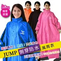 在飛比找松果購物優惠-防水加倍 【JUMP】側穿套頭式風雨衣(2XL~4XL) 絕