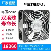 在飛比找樂天市場購物網優惠-18060 18CM/厘米 220V 65W 軸流風機 散熱