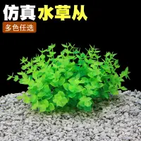 在飛比找蝦皮商城優惠-水族造景 仿真水草 水草魚缸飾品 魚缸造景 擬真水草 假水草