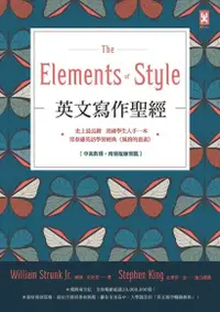 在飛比找PChome24h購物優惠-英文寫作聖經（電子書）