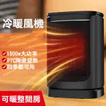 「貓叔」台灣出貨 PTC 冷暖兩用 陶瓷電暖器 暖氣 暖爐 電暖爐 暖氣機 電暖器 暖風扇 暖風機 暖扇 冷暖風扇