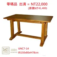 在飛比找PChome24h購物優惠-【吉迪市柚木家具】柚木休閒風格造型餐桌 UNC7-14