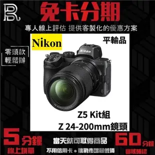 Nikon Z5 Kit組〔含 Z 24-200mm〕平行輸入 無卡分期 Nikon相機分期