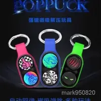 在飛比找蝦皮購物優惠-【全場免運】poppuck減壓玩具黑科技摸魚神器手指解壓磁吸