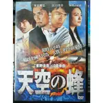 影音大批發-Y07-670-正版DVD-日片【天空之蜂 便利袋裝】東野圭吾作品*江口洋介*送行者-本木雅弘