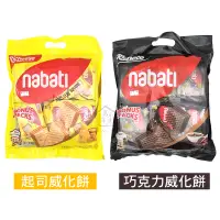 在飛比找蝦皮購物優惠-nabati 起司 巧克力 花生 威化餅 414g 麗芝士 