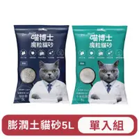 在飛比找ETMall東森購物網優惠-iCat喵博士5L無塵膨潤土貓砂 0甲醛【球砂款/小米粒款】