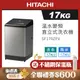 HITACHI 日立 17KG 溫水變頻直立式洗衣機 SF170ZFV 星燦銀