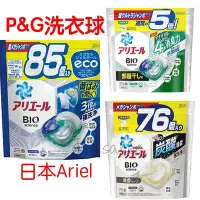 在飛比找Yahoo!奇摩拍賣優惠-P&G Ariel 洗衣球 補充包💗日本 寶僑 洗衣膠球 大