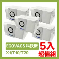 在飛比找PChome24h購物優惠-ECOVACS 科沃斯X1/T10掃拖地機器人副廠配件耗材 