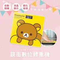 在飛比找PChome24h購物優惠-【正版授權】Rilakkuma拉拉熊 玻璃鏡面數位液晶電子體