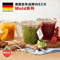 在飛比找蝦皮購物優惠-德國進口WECK食品級玻璃密封瓶Mold廚房密封罐食品果醬保