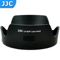 在飛比找蝦皮購物優惠-JJC遮光罩EW-83M for佳能24-105mm f/4
