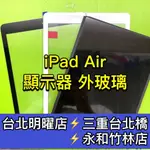 IPADAIR IPAD AIR 螢幕 A1474 A1475 A1476