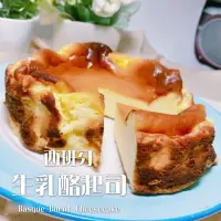 在飛比找momo購物網優惠-【格麥蛋糕】西班牙巴斯克生乳酪*4盒/禮盒(新鮮製作★起司蛋