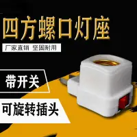 在飛比找Yahoo!奇摩拍賣優惠-全新現貨燈泡插座帶開關 AC 牆壁壁插 E27 轉接座旋轉插