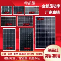 在飛比找蝦皮商城精選優惠-工廠批量太陽能板30W80W100W300W光伏板發電板12