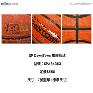 Spalding SP DOWNTOWN 7號 橡膠籃球 戶外 室內籃球 斯伯丁 SPA84363 棕 成人籃球 公司貨