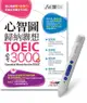 心智圖歸納聯想TOEIC必考3000字+LiveABC智慧點讀筆鋰電池版-16G