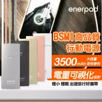 在飛比找博客來優惠-【ENERPAD】BSMI高品質3500mAh行動電源(FG