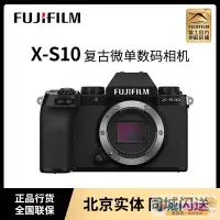 在飛比找露天拍賣優惠-富士(FUJIFILM)x-s10xs10複古微單電數碼相機