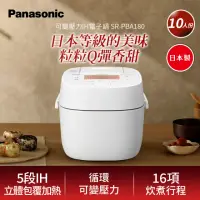 在飛比找momo購物網優惠-【Panasonic 國際牌】可變壓力IH電子鍋SR-PBA