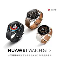 在飛比找生活市集優惠-【HUAWEI 華為】WATCH GT 3 智慧藍牙手錶 (