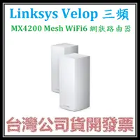 在飛比找蝦皮購物優惠-咪咪3C 開發票公司貨三頻 Linksys Velop MX