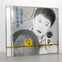 在飛比找Yahoo!奇摩拍賣優惠-正版 李翊君 風中的承諾 這樣的我 CD 湖南金蜂發行 包郵