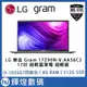 LG 樂金 Gram 17Z90N-V.AA56C2 17吋 10代i5-1035G7超輕贏筆電 超輕銀