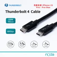 在飛比找PChome24h購物優惠-noda Thunderbolt 4 Type-C傳輸線 2