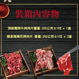 【玖肆愛吃】中秋烤肉首選-台灣豬霜降牛肉片(4盒超值組)