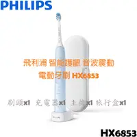 在飛比找i郵購優惠-飛利浦 PHILIPS 智能護齦 音波震動 電動牙刷 HX6