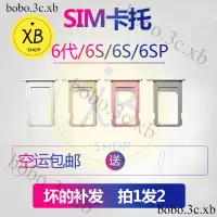 在飛比找蝦皮購物優惠-㈱適用iphone6S蘋果6卡托代SIM卡6sp金屬卡座p后