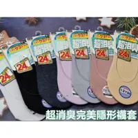 在飛比找蝦皮購物優惠-台灣製 歐克斯襪品 ALX 金滿意 518 超消臭完美隱形襪