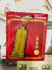 在飛比找Yahoo!奇摩拍賣優惠-（全新現貨） icash2.0 南鯤鯓代天府-玉旨牌