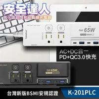 在飛比找PChome24h購物優惠-安全達人 氮化鎵超閃充延長線充電器1.8M K-201P